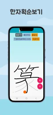 한자획순사전 android App screenshot 5